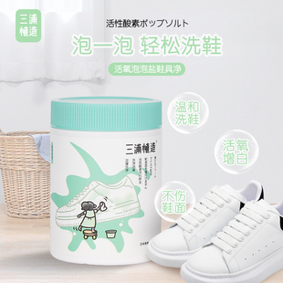 三浦植造活氧泡泡盐鞋具净去污增白清洁剂一擦刷鞋洗鞋清洗剂正品