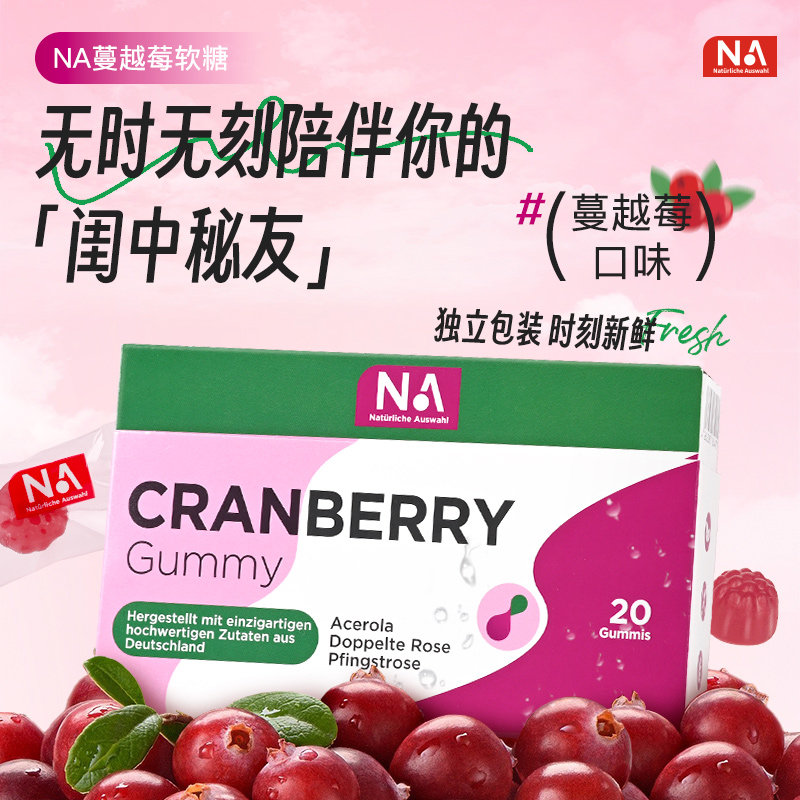 NA蔓越莓胶原蛋白软糖20粒妇科女性呵护女士私密私处女