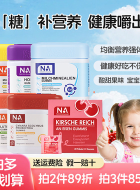 NA乳钙软糖儿童叶黄素护眼软糖复合维生素fe车厘子富铁软糖正品