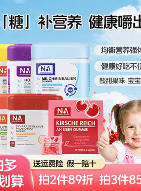 NA乳钙软糖儿童叶黄素护眼软糖复合维生素fe车厘子富铁软糖正品