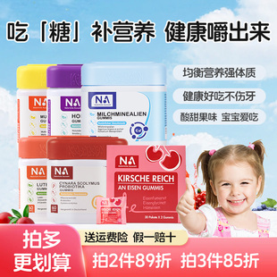 NA乳钙软糖儿童叶黄素护眼软糖复合维生素fe车厘子富铁软糖正品