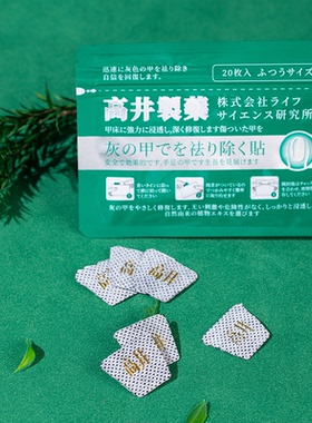 日本原装进口高井灰甲贴灰指甲专用包甲脚趾贴FL