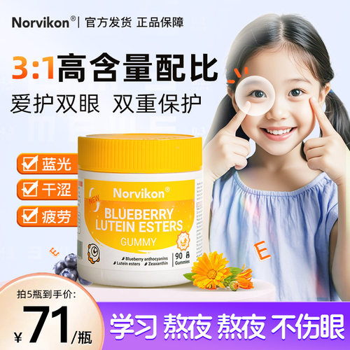 美国Norvikon诺维肯先目蓝莓叶黄素酯护儿童成人青少年眼小熊软糖