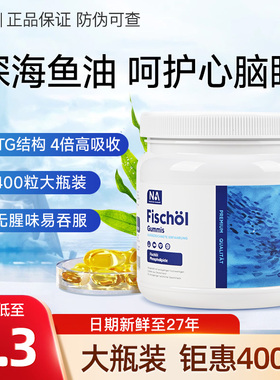 NA德国进口深海400粒鱼油软胶囊omega3中老年成人DHA /EPA正品