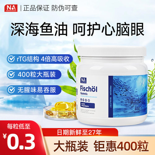 NA德国深海400粒鱼油320粒鱼油软胶囊omega3中老年成人DHA /EPA