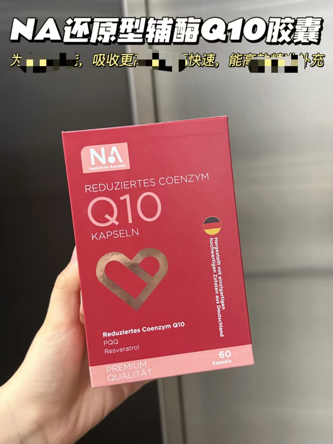 NA德国原装进口还原型辅酶Q10胶囊PQQ白藜芦醇VE官方正品