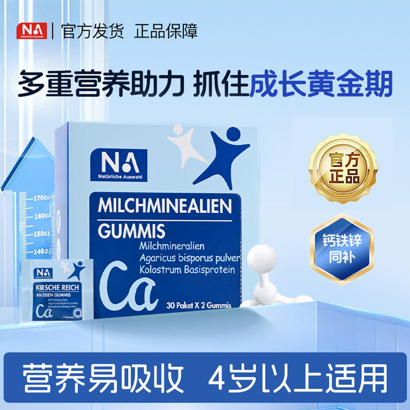 【新包装】德国NA有机乳钙软糖补青少年成长钙铁锌中老年钙片正品