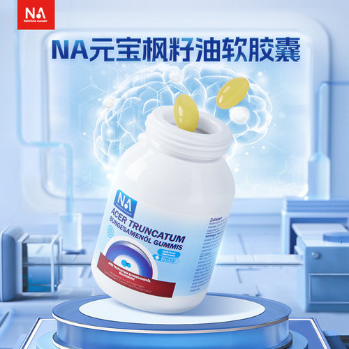 【保质期到26年11月份】NA自然之选元宝枫籽油胶囊30粒
