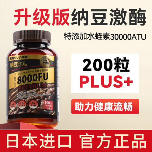 日本原装进口纳豆先生纳豆激酶软胶囊升级版8000FU高含量红曲胶囊