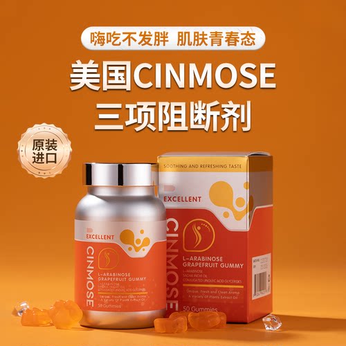 美国进口辛莫斯Cinmose阻断三项阻断剂糖脂清芸豆正品50粒/瓶FL