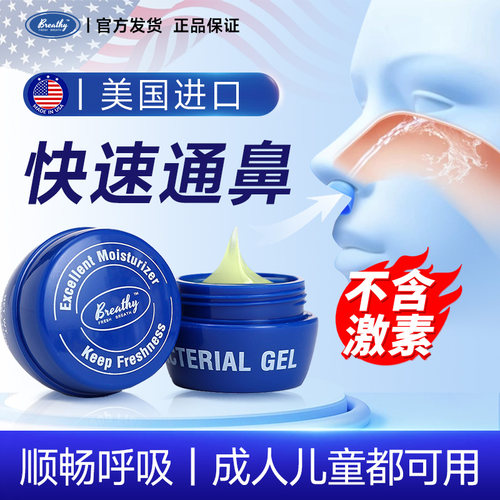 美国Breathy布雷辛儿童通鼻膏鼻通膏麦卢卡蜂蜜喉糖宝宝护鼻鼻贴