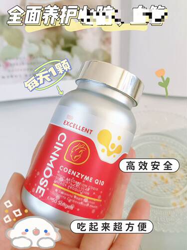 美国Cinmose还原型辅酶Q10保健养护修护50粒/瓶官方正品