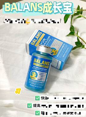 德国BALANS赖氨酸钙片成长宝免免力软糖骨骼力乳酸菌FL