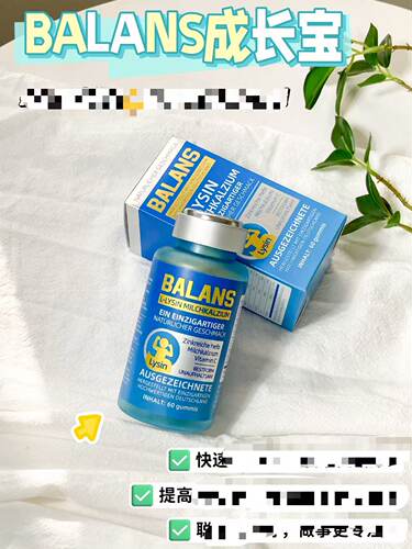 德国BALANS赖氨酸钙片成长宝免免力软糖骨骼力乳酸菌FL