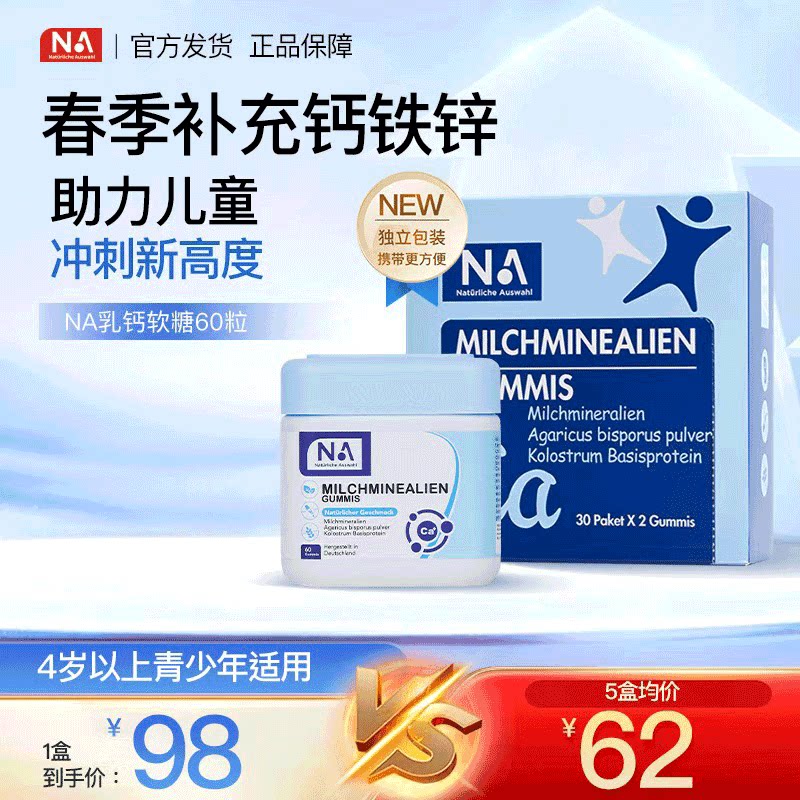 德国NA有机乳钙软糖补青少年成长钙铁锌儿童中老年人孕妇钙片正品