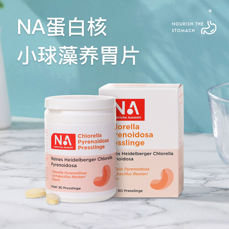 德国进口NA蛋白核小球藻片成人肠道肠胃养胃免疫力片90粒