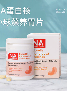 德国进口NA蛋白核小球藻片成人肠道肠胃养胃免疫力片90粒