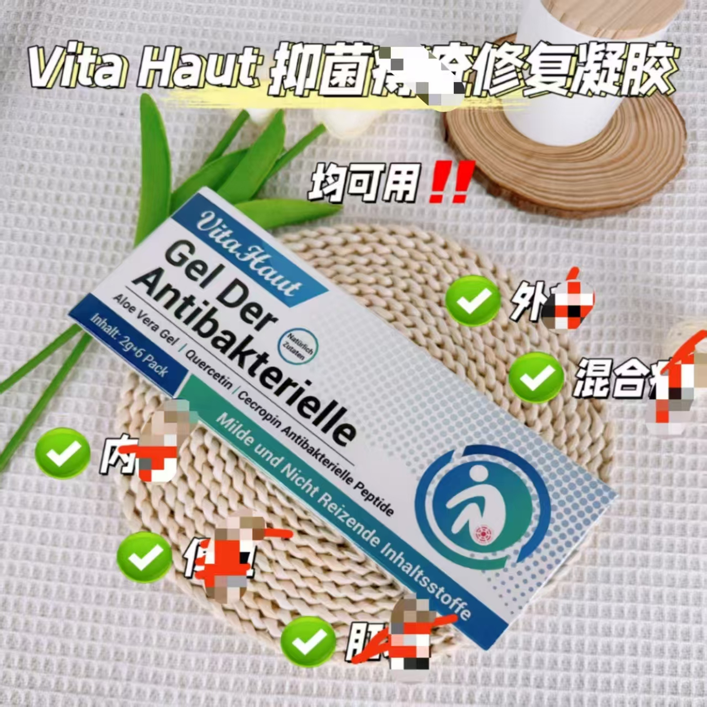 德国原装进口 Vita Haut 修复凝胶痔6支/盒混痔内外用正品FL