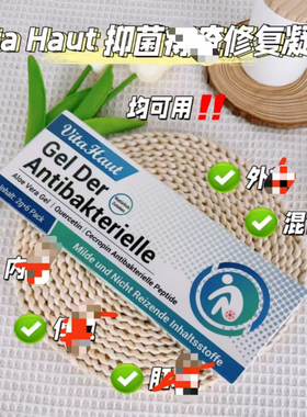 德国原装进口 Vita Haut 修复凝胶痔6支/盒混痔内外用正品FL