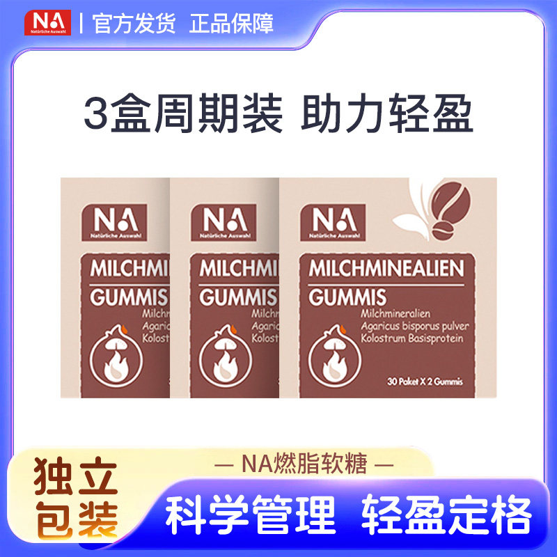 【3盒装独立包装】NA左旋肉碱燃燃软糖体重管理60粒/盒碳水正品
