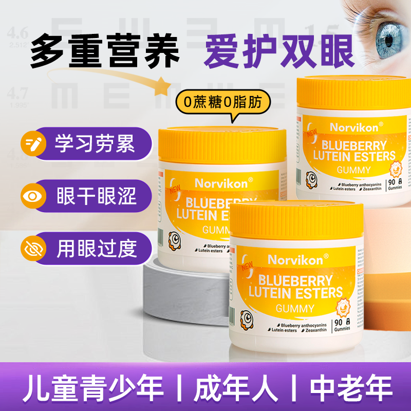 诺维肯叶黄素软糖蓝莓叶黄素酯儿童护青少年成人官方正品眼睛先目,零食/坚果/特产,软糖/果味糖/凝胶糖果,淘宝优惠券,粉丝福利购,淘宝优惠卷