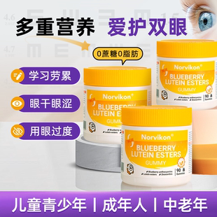 诺维肯叶黄素软糖蓝莓叶黄素酯儿童护青少年成人官方正品眼睛先目