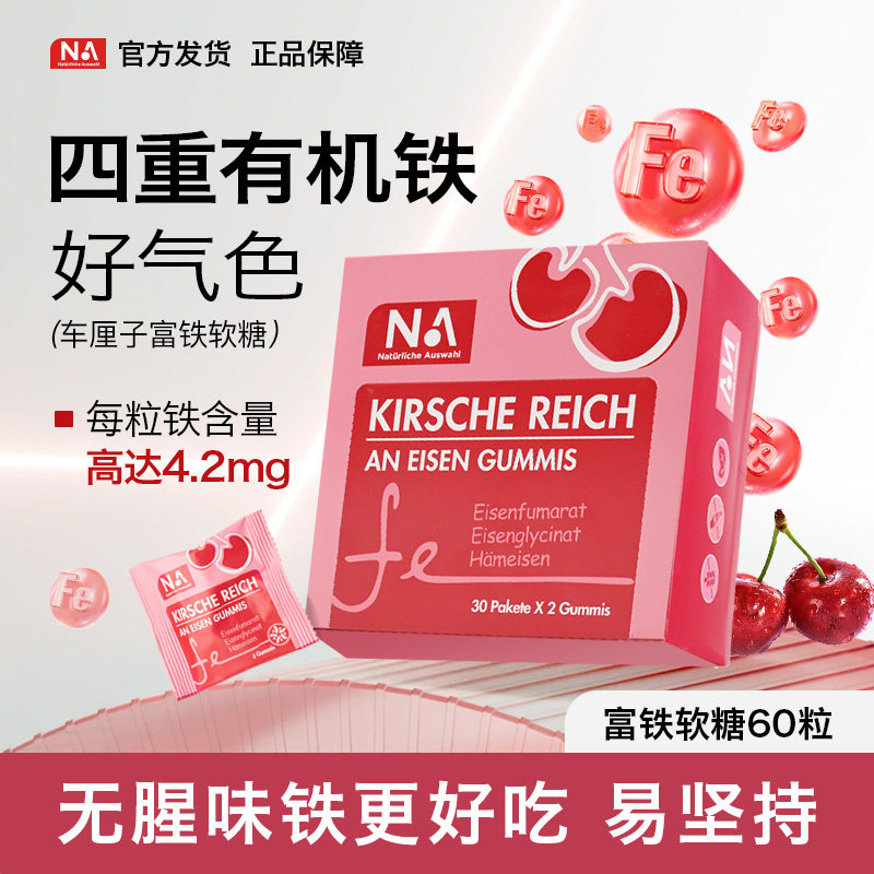 NA富铁软糖元气铁青少年气女性孕妇孕期血含铁软糖贫血铁剂正品,零食/坚果/特产,软糖/果味糖/凝胶糖果,淘宝优惠券,粉丝福利购,淘宝优惠卷
