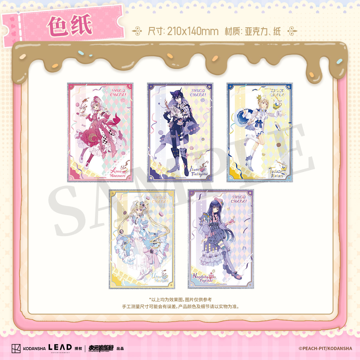 【墟弥】守护甜心·仲夏茶会 色纸 正版联名周边,模玩/动漫/周边/娃圈三坑/桌游,文化/体育周边,淘宝优惠券,粉丝福利购,淘宝优惠卷