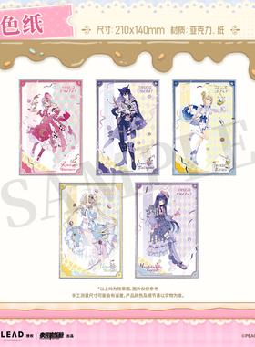 【墟弥】守护甜心·仲夏茶会 色纸 正版联名周边