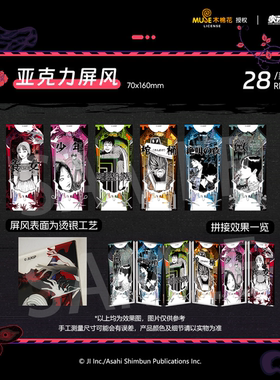 【墟弥】伊藤润二 亚克力屏风 漫画正版联名周边