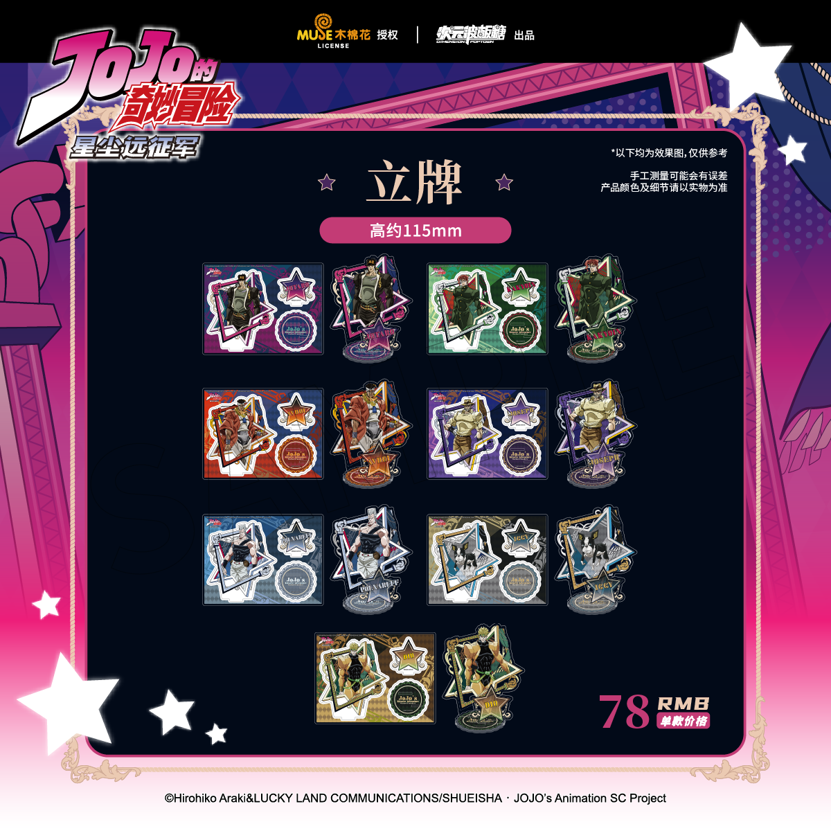【墟弥】JOJO的奇妙冒险 正比亚克力立牌 正版周边