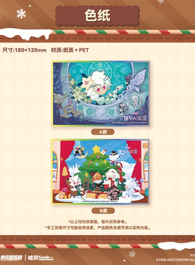 【墟弥】色纸 冲呀!饼干人:王国 正版快闪周边