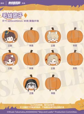 【墟弥】跃动青春 毛绒团子 正版联名周边