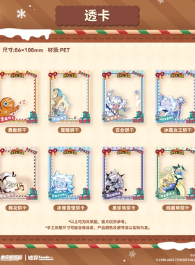 【墟弥】透卡盲盒 冲呀!饼干人:王国 正版快闪周边