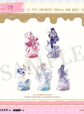 【墟弥】守护甜心·仲夏茶会 立牌 正版联名周边