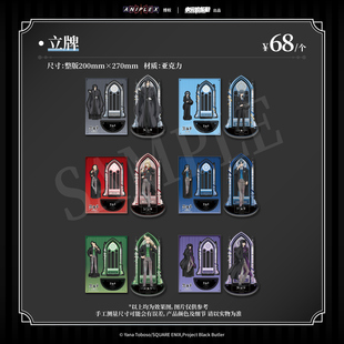 【墟弥】黑执事·寄宿学校篇 亚克力立牌 正版联名周边