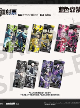 【墟弥】蓝色禁区 镭射票 正版联名周边