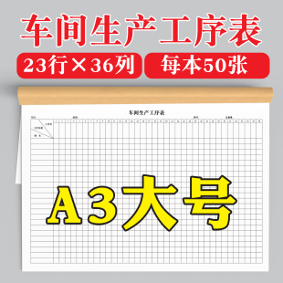 制衣服装厂工序统计表格工作记账本定制A3员工个人车间生产日报表