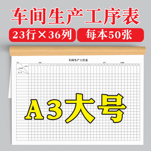 制衣服装厂工序统计表格工作记账本定制A3员工个人车间生产日报表