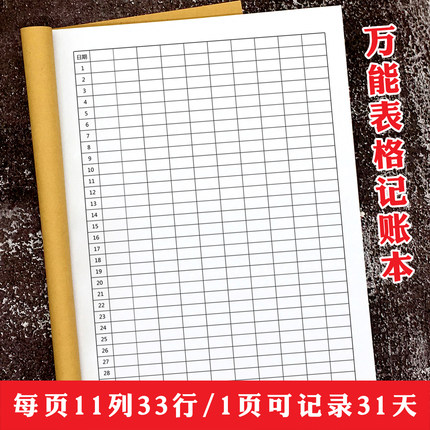 A4万能表格记账本空白表格笔记本统计记账本每日手账明细账加厚