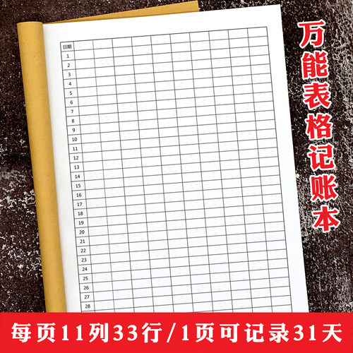 a4万能表表格记账本笔记本明细账