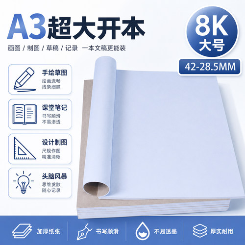 A3超大号空白思维导图本