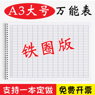 A3大号万能表格本记账本铁圈笔记本盘点表定制空白登记统计本