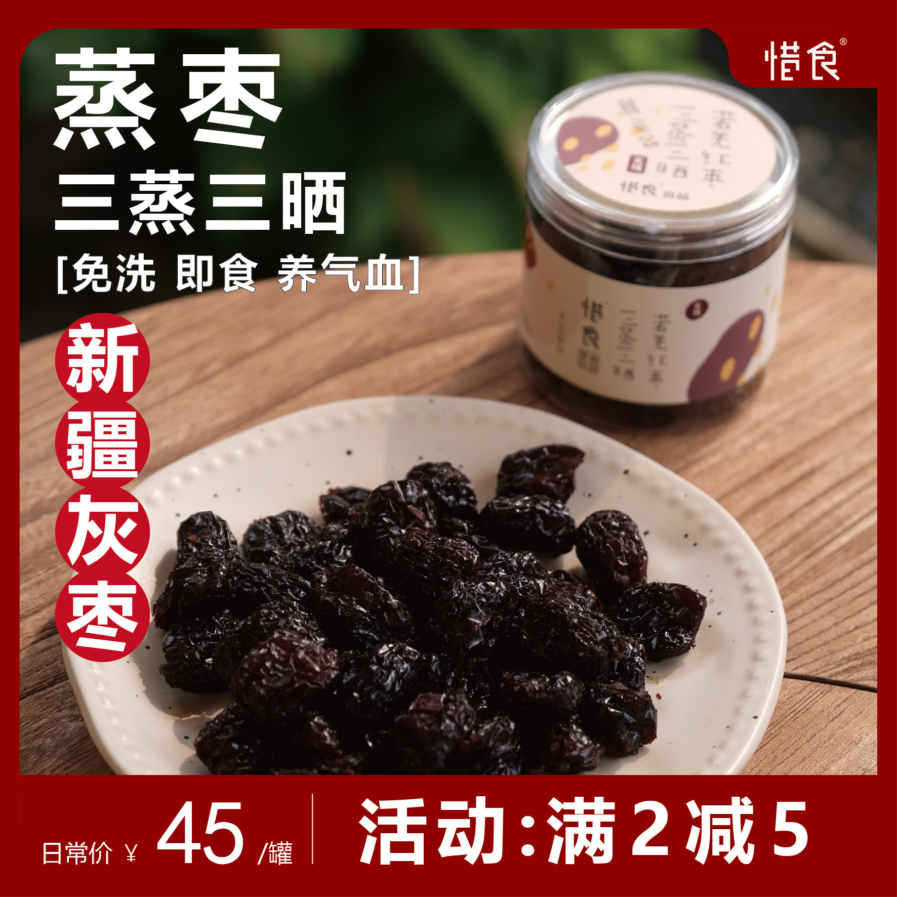 惜食 三蒸三晒枣红枣新疆若羌灰枣无核养身零食小吃300克【冷藏】