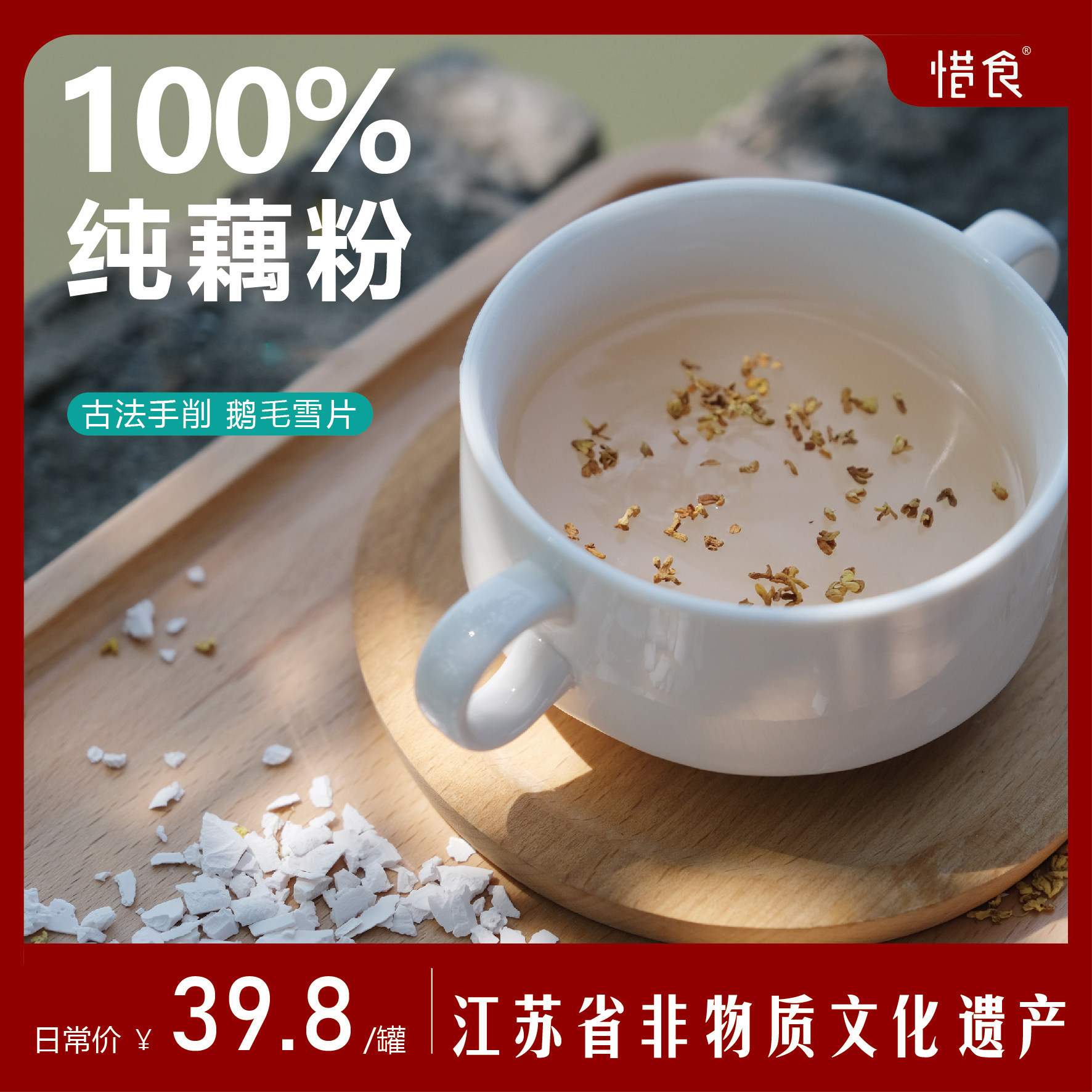 【惜食】正宗扬州宝应古法手工刀削纯藕粉 无添加 260克原味罐装