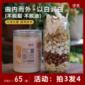 惜食 冲泡代餐 杏仁臻白饮 拍3发4 南杏仁 微甜 肺清脸就白 260g