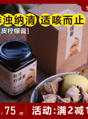 满2减10/惜食/新会陈皮柠檬膏/排浊纳清/适咳而止/480ml