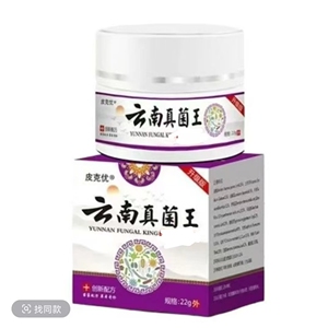 云南白百草真菌王草本外用软膏