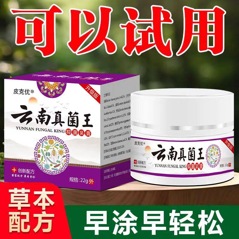 云南白百草真菌王快速断痒药