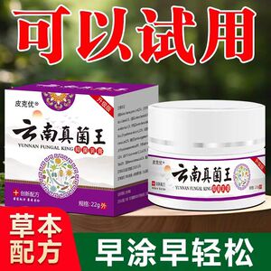 云南真菌王草本护理乳膏22g